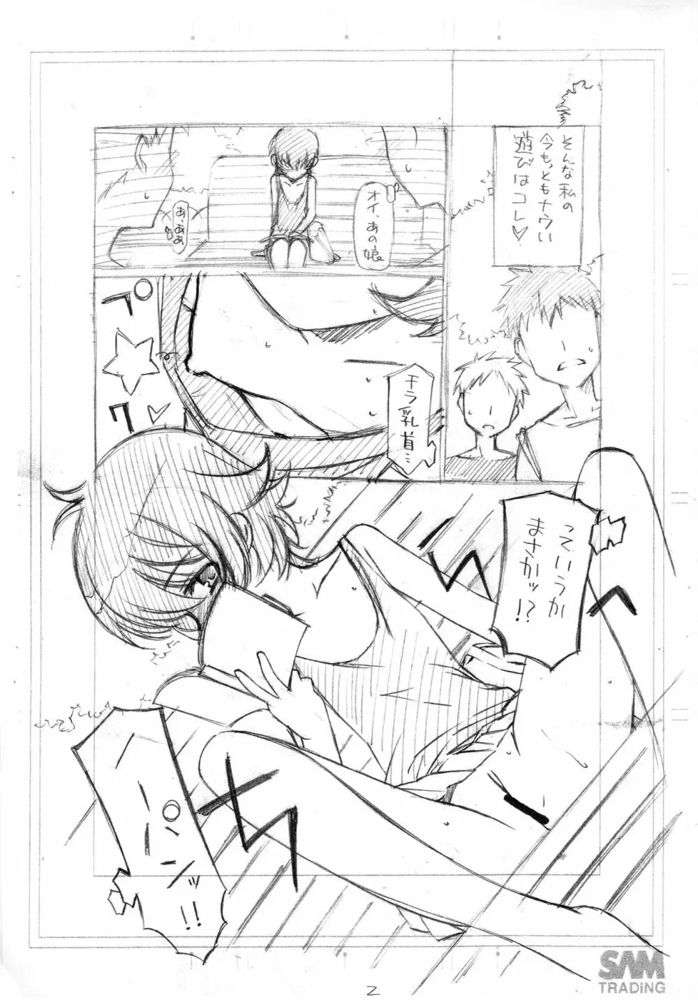 ちょーのーりょくがくえん蘭 Page.3