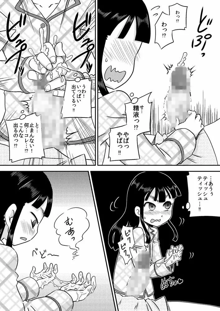 野中有佳 ち○ぽが気になるお年頃 Page.10