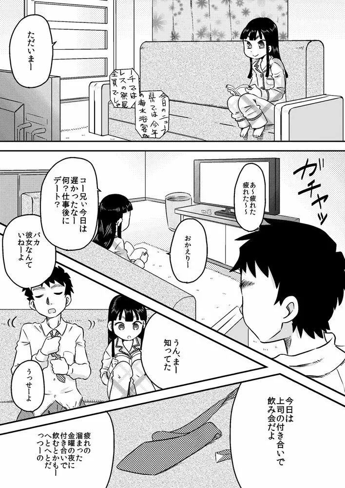 野中有佳 ち○ぽが気になるお年頃 Page.12