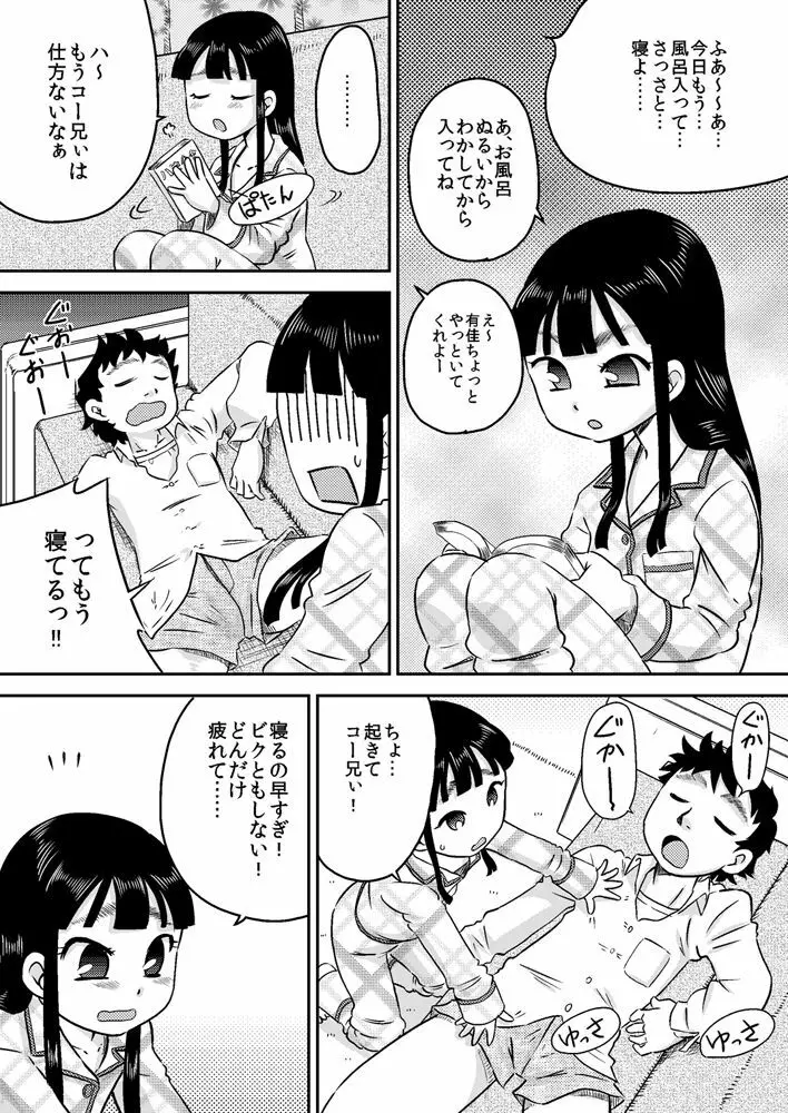 野中有佳 ち○ぽが気になるお年頃 Page.13