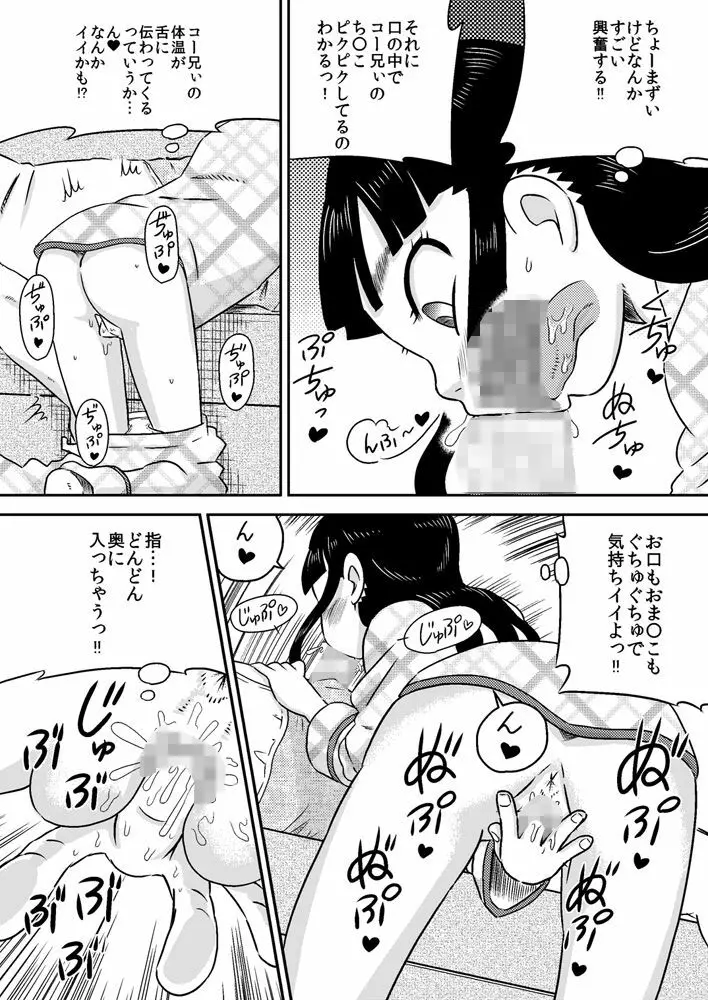 野中有佳 ち○ぽが気になるお年頃 Page.16