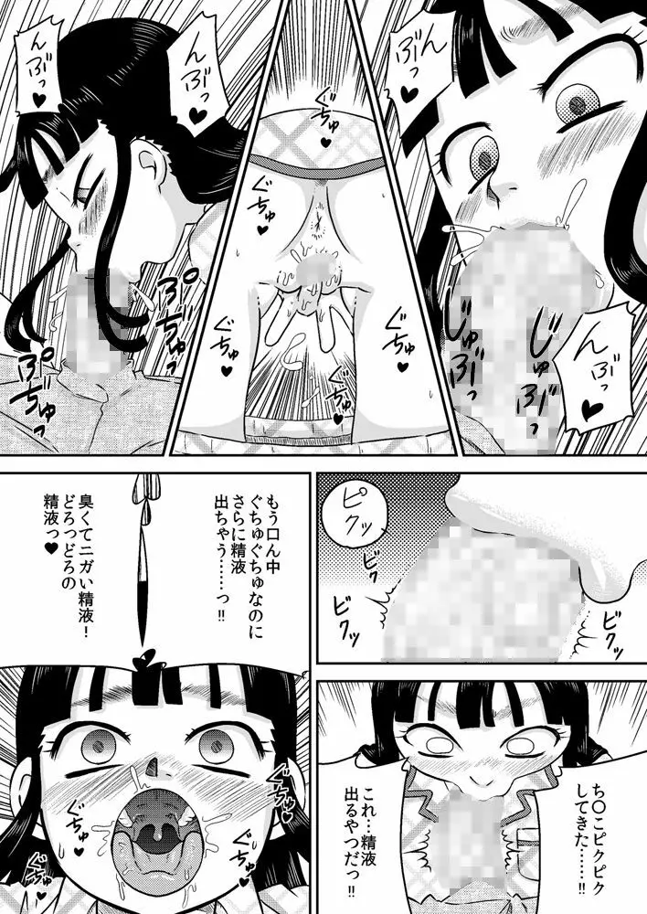 野中有佳 ち○ぽが気になるお年頃 Page.17