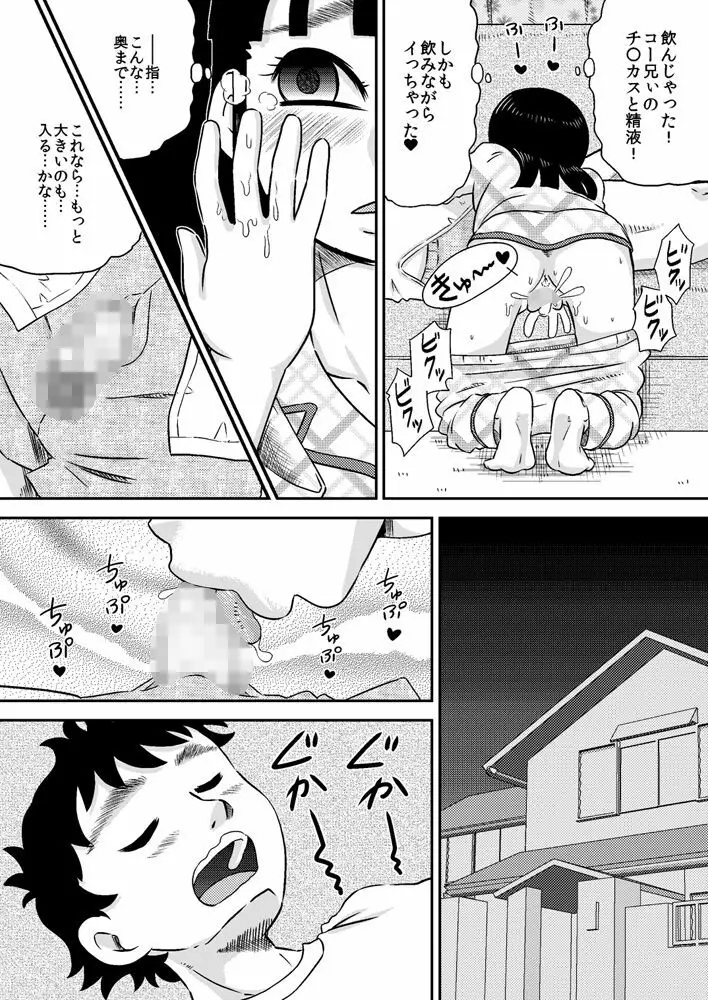 野中有佳 ち○ぽが気になるお年頃 Page.19