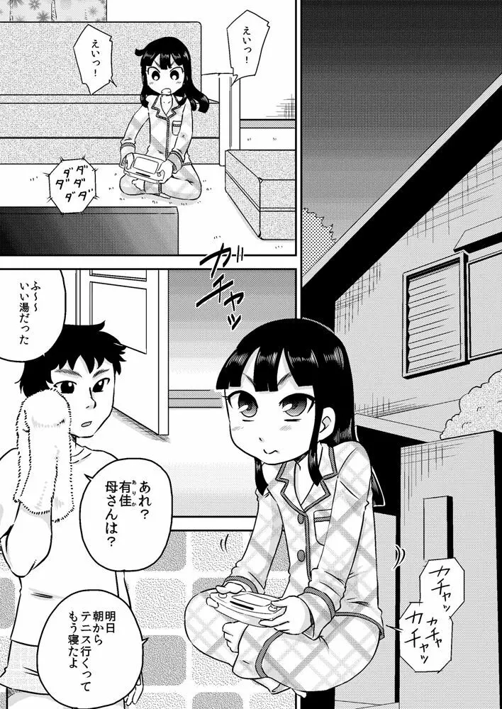 野中有佳 ち○ぽが気になるお年頃 Page.2