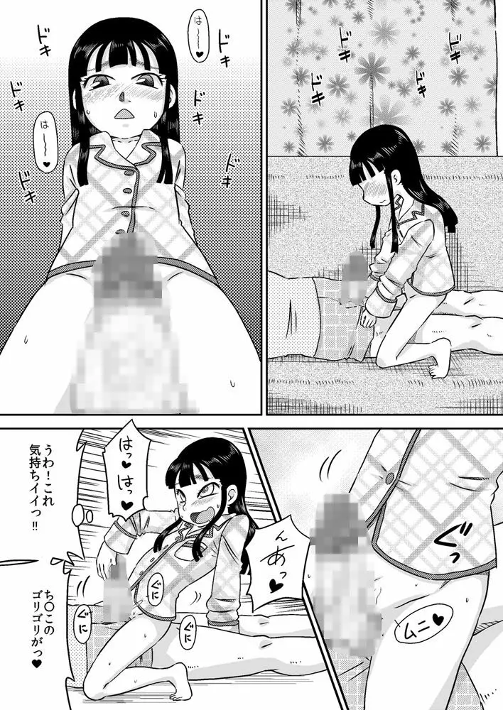 野中有佳 ち○ぽが気になるお年頃 Page.21