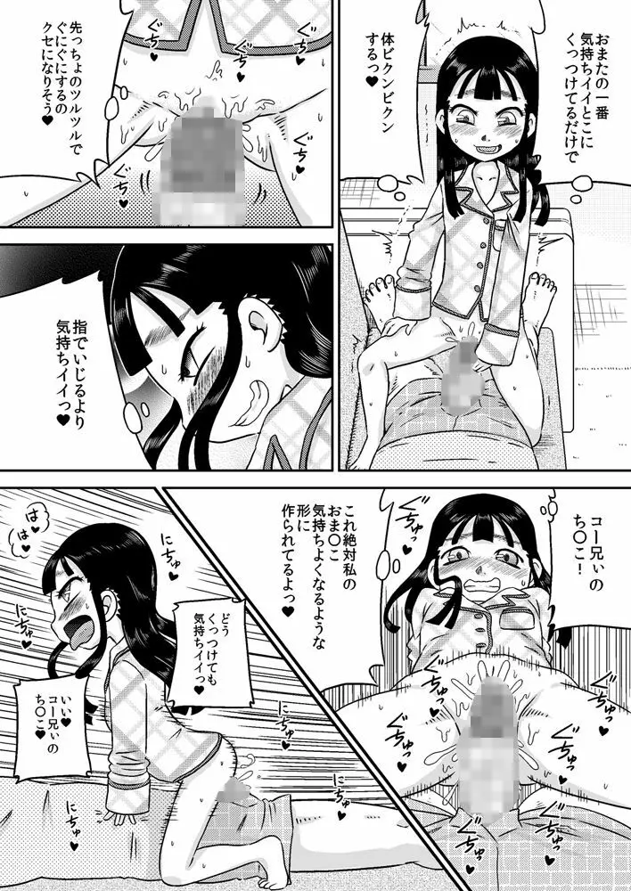 野中有佳 ち○ぽが気になるお年頃 Page.22