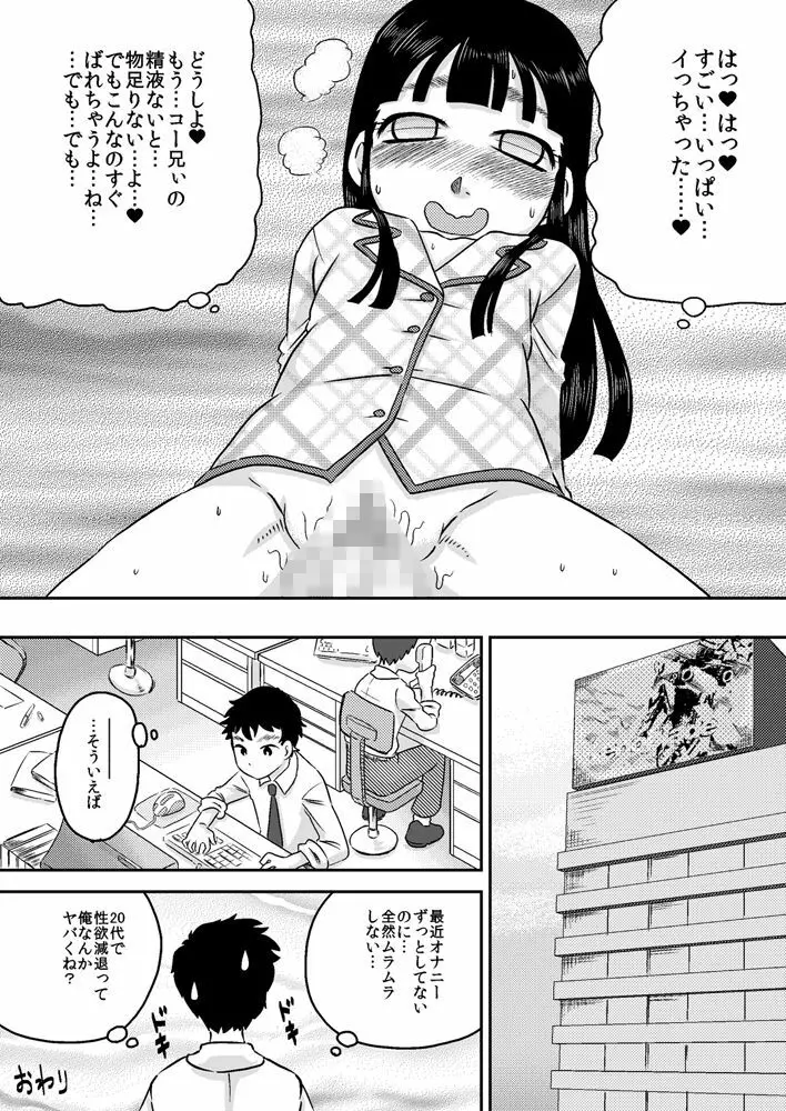 野中有佳 ち○ぽが気になるお年頃 Page.27