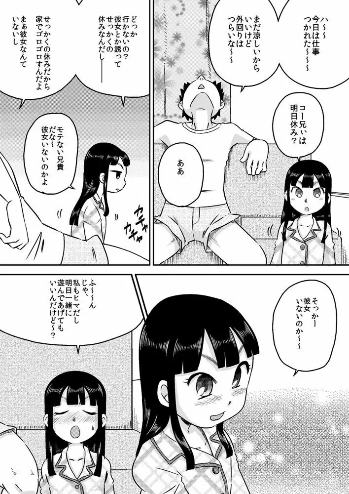 野中有佳 ち○ぽが気になるお年頃 Page.3