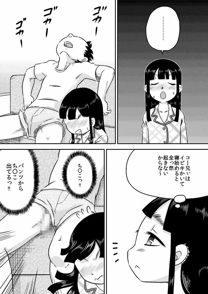 野中有佳 ち○ぽが気になるお年頃 Page.4