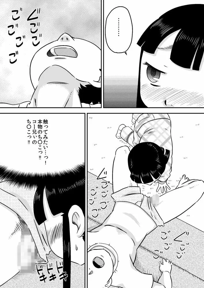 野中有佳 ち○ぽが気になるお年頃 Page.5