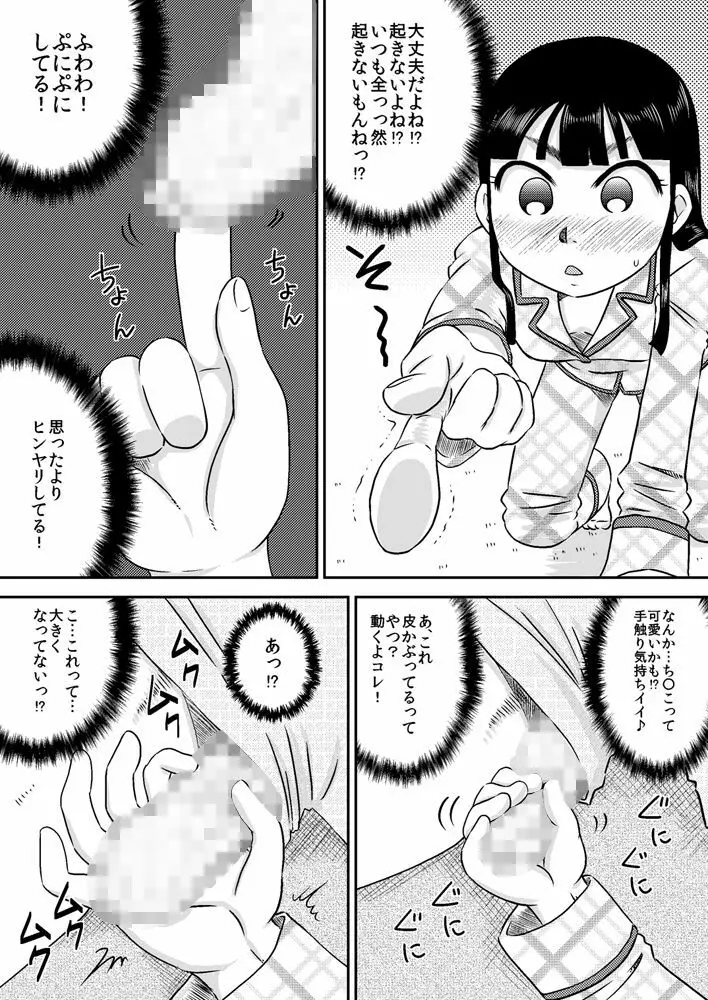 野中有佳 ち○ぽが気になるお年頃 Page.6