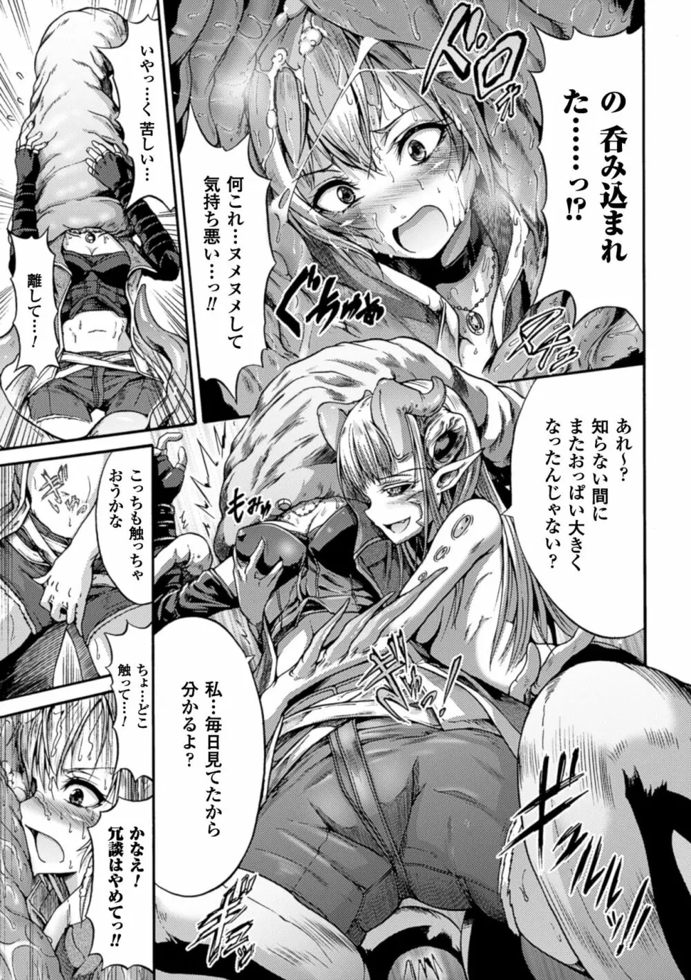 二次元コミックマガジン 丸呑み孕ませ苗床アクメ!Vol.1 Page.41