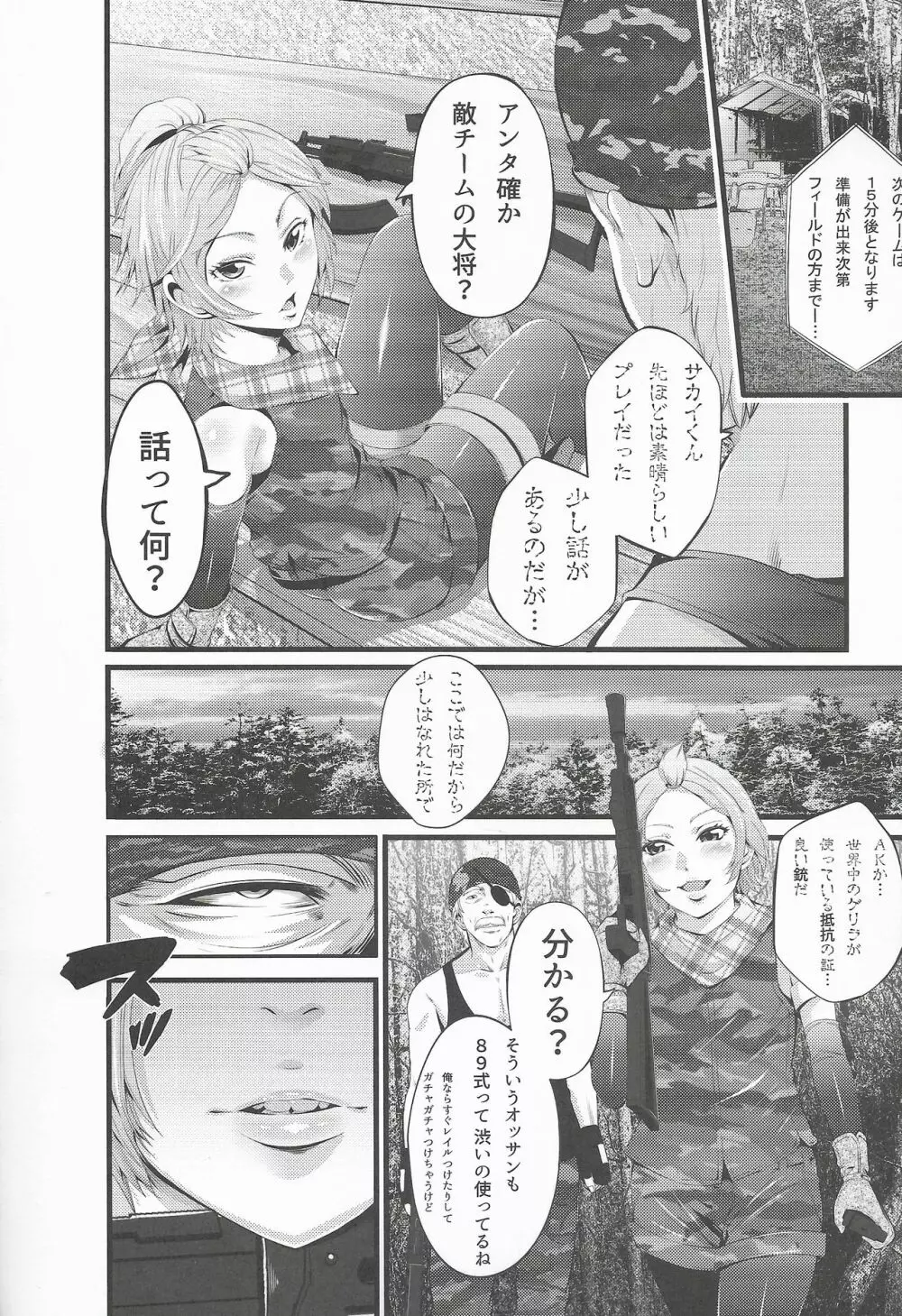 サバイバルゲイム EPISODE0 Page.7