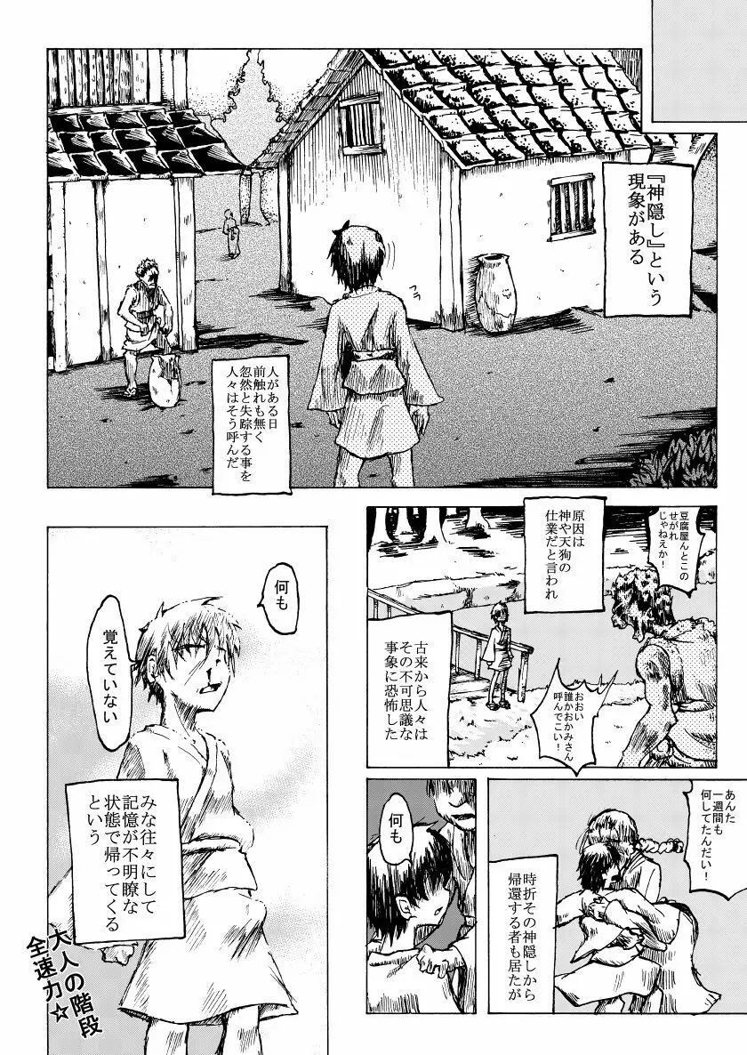 つくもシークレット Page.19