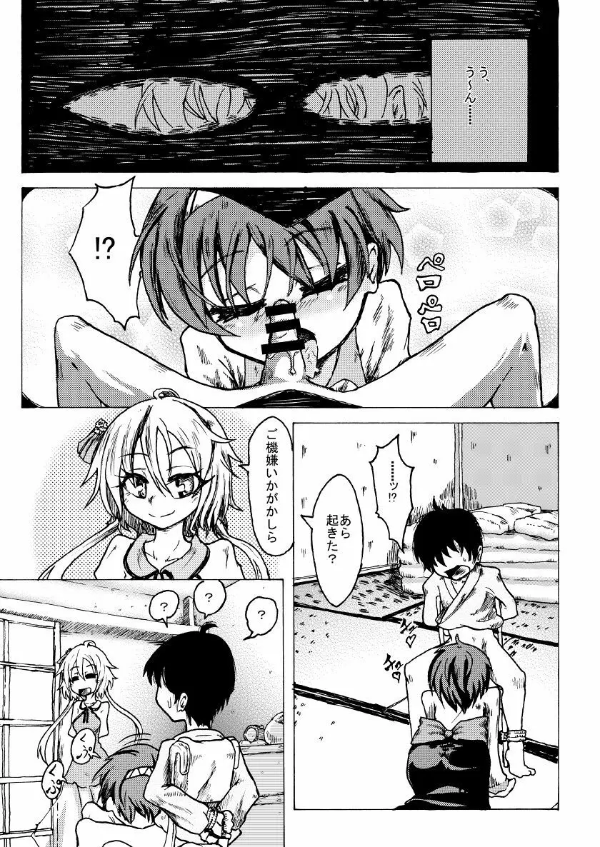 つくもシークレット Page.2