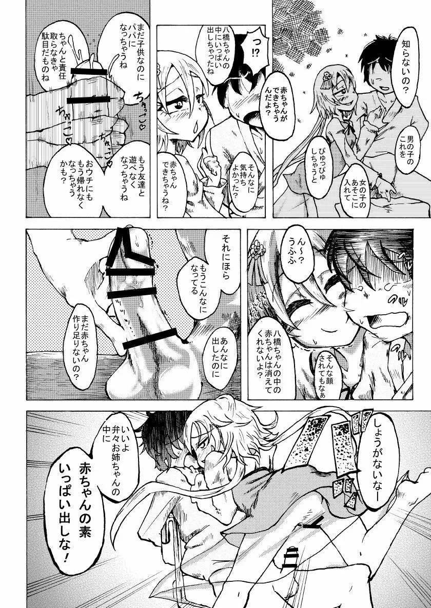 つくもシークレット Page.7