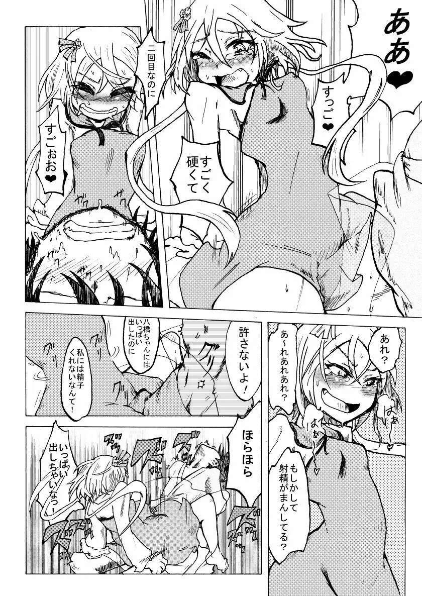 つくもシークレット Page.9