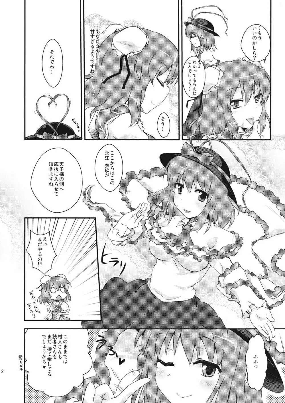 天子ちゃんにお仕置き! Page.11