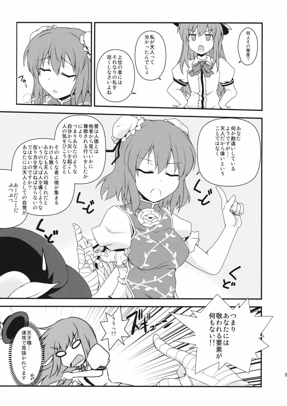 天子ちゃんにお仕置き! Page.4