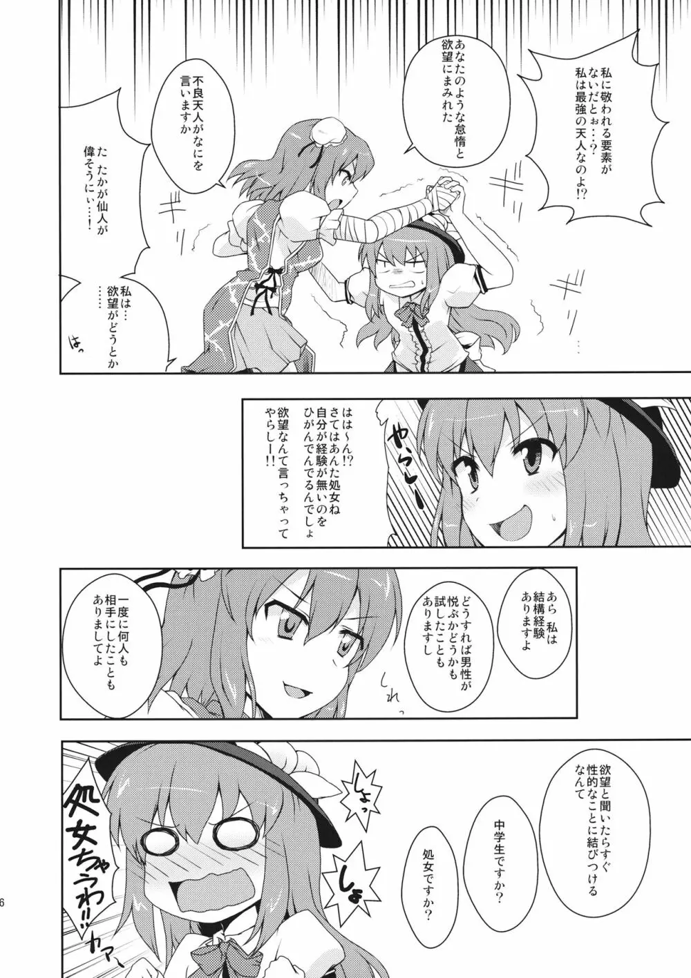 天子ちゃんにお仕置き! Page.5