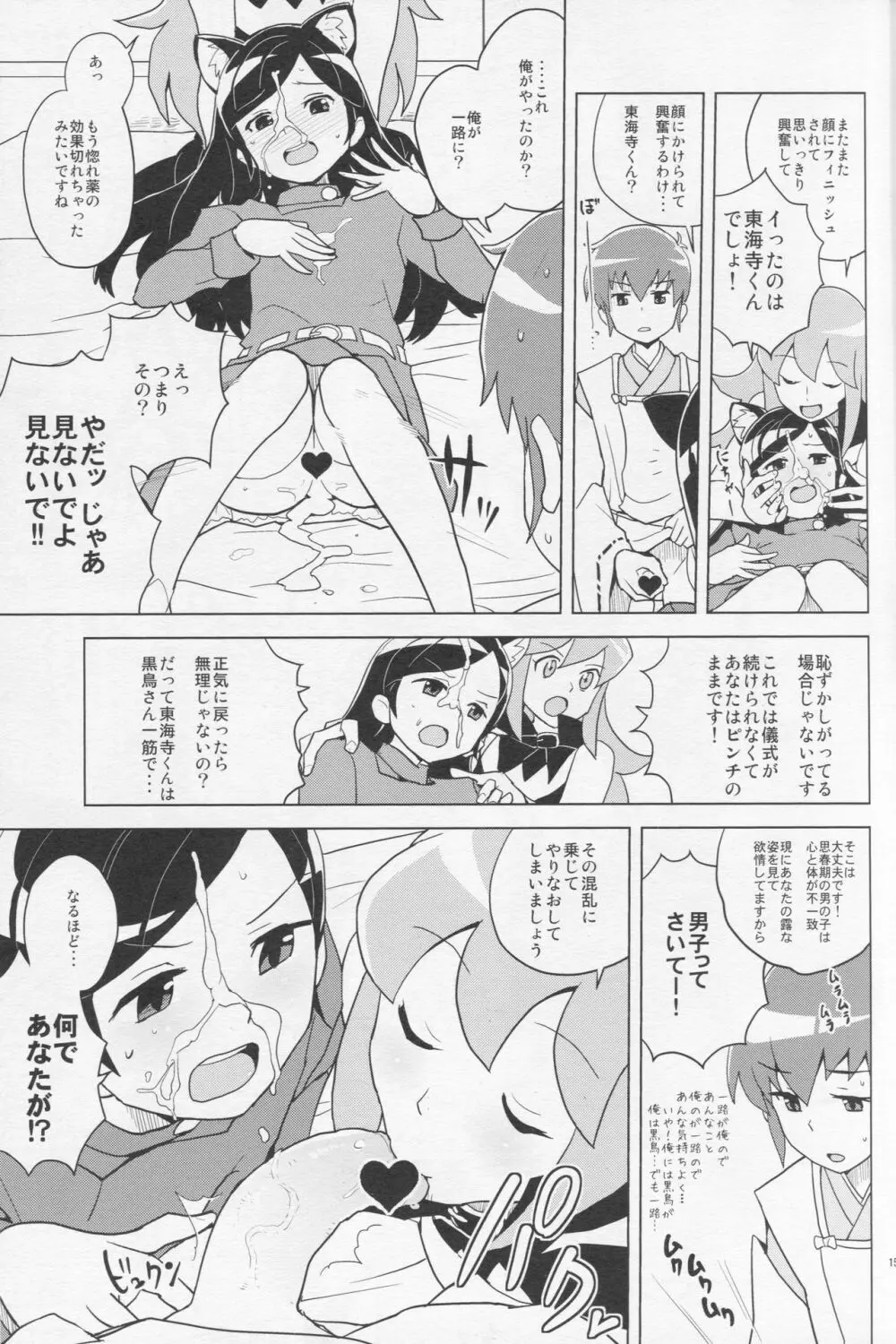 はっぴー☆なう!! Page.15