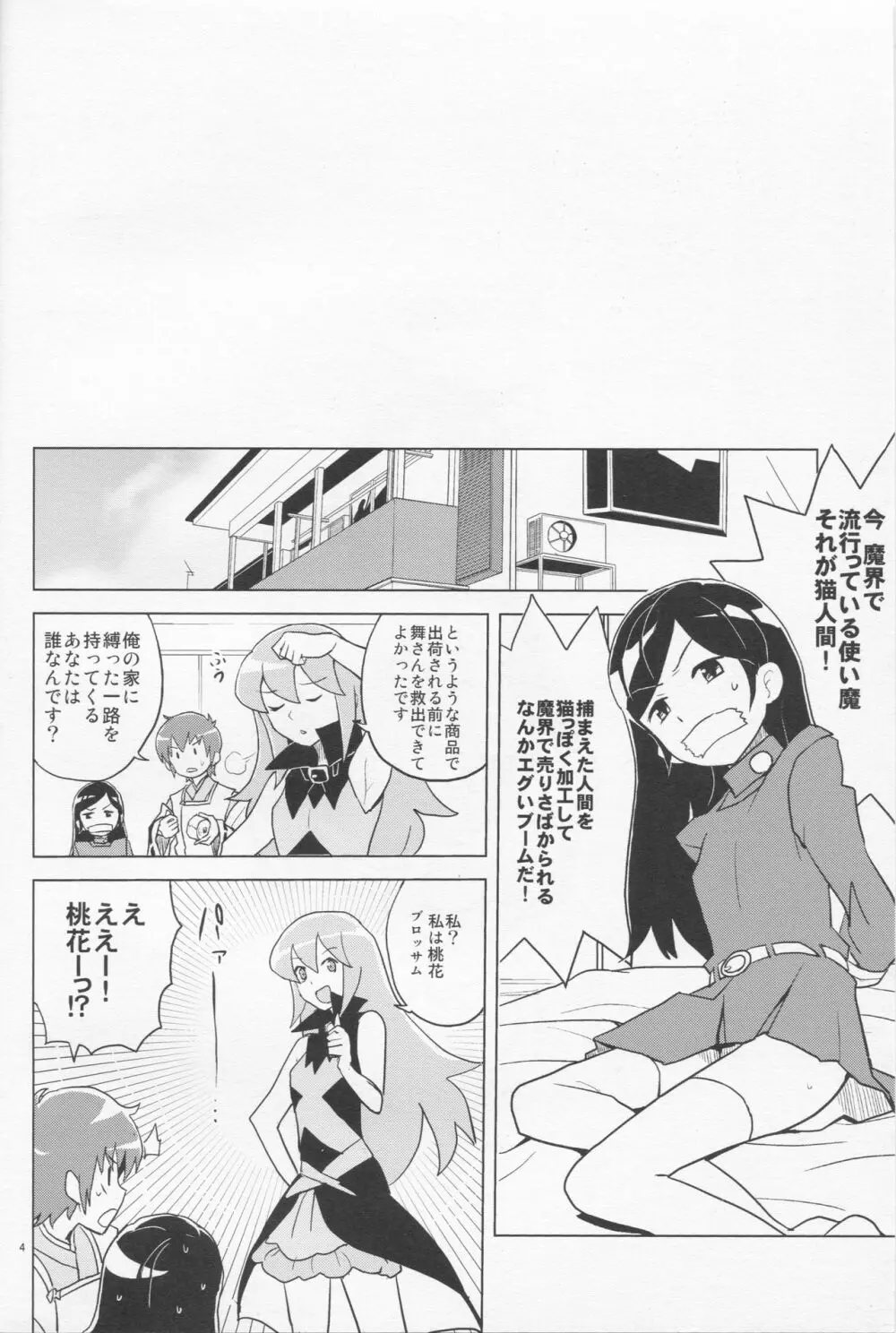はっぴー☆なう!! Page.4