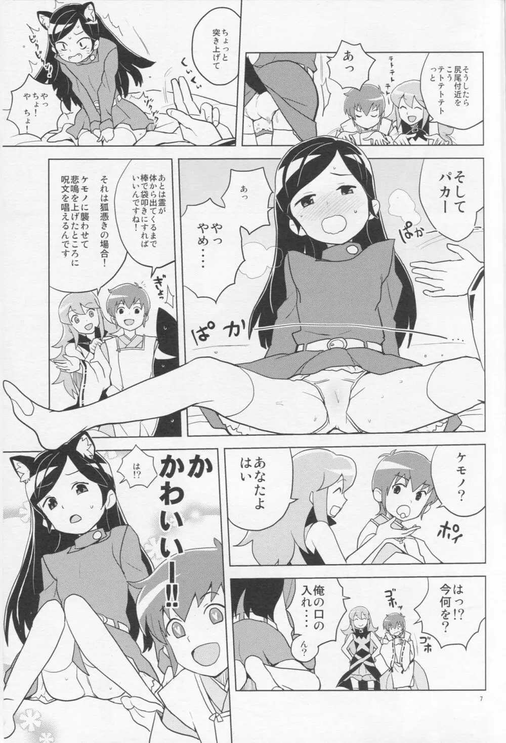 はっぴー☆なう!! Page.7