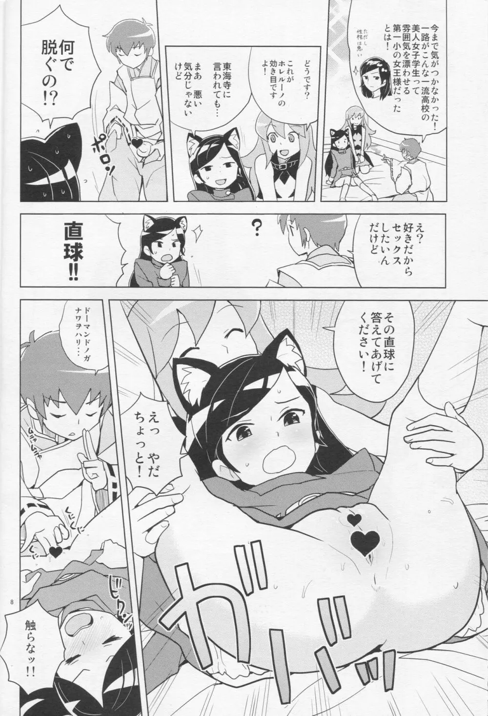 はっぴー☆なう!! Page.8