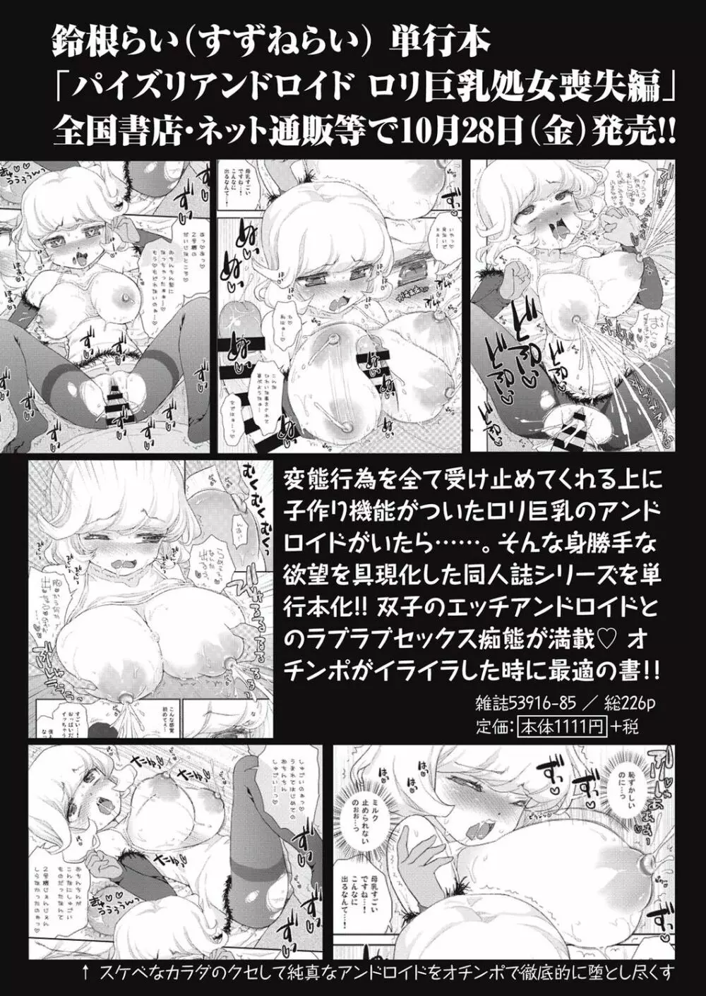 コミック・マショウ 2016年11月号 Page.121