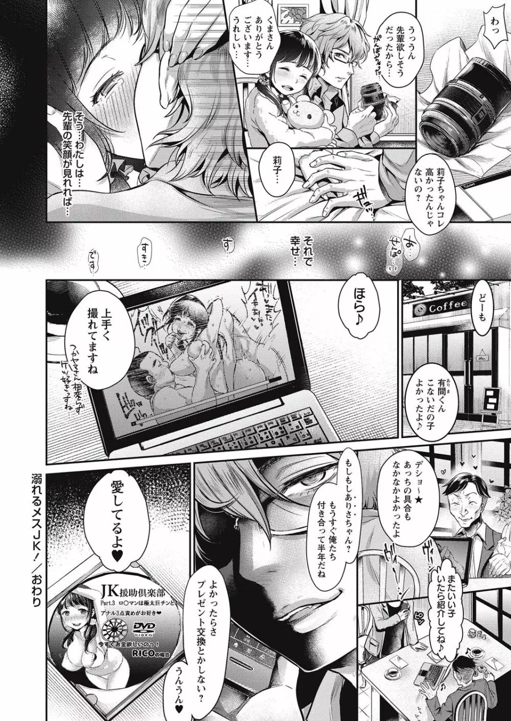 コミック・マショウ 2016年11月号 Page.29