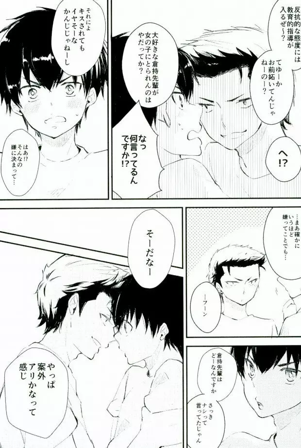 ようするに俺の青春ラブコメはまちがっている。 Page.13