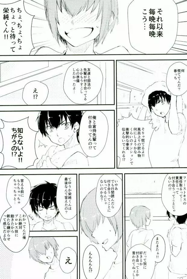 ようするに俺の青春ラブコメはまちがっている。 Page.15