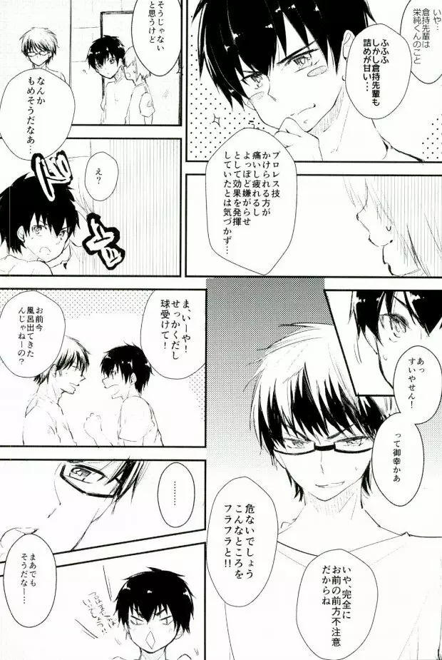 ようするに俺の青春ラブコメはまちがっている。 Page.16