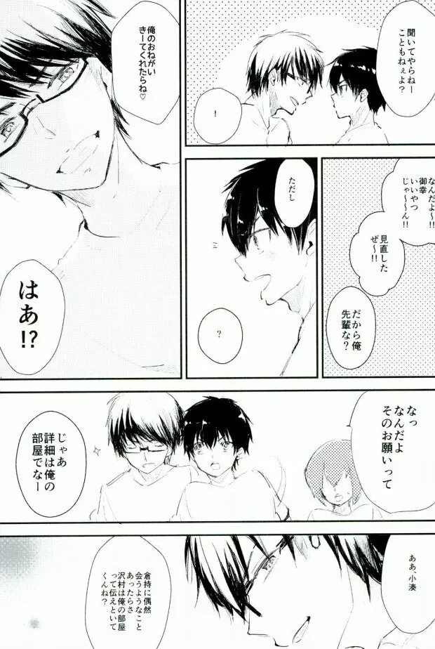 ようするに俺の青春ラブコメはまちがっている。 Page.17