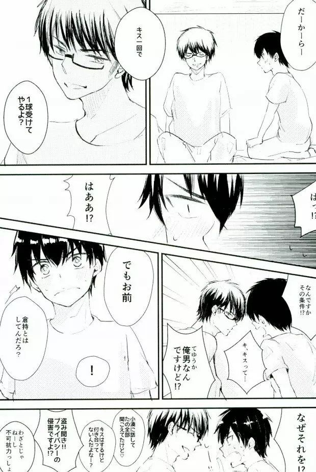 ようするに俺の青春ラブコメはまちがっている。 Page.19