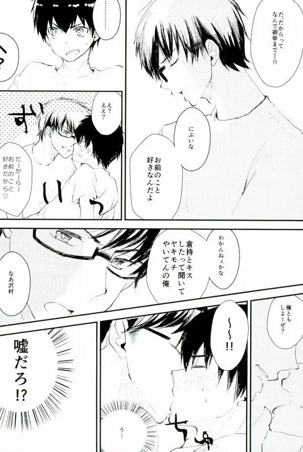 ようするに俺の青春ラブコメはまちがっている。 Page.20