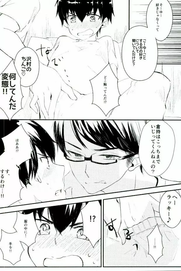 ようするに俺の青春ラブコメはまちがっている。 Page.22