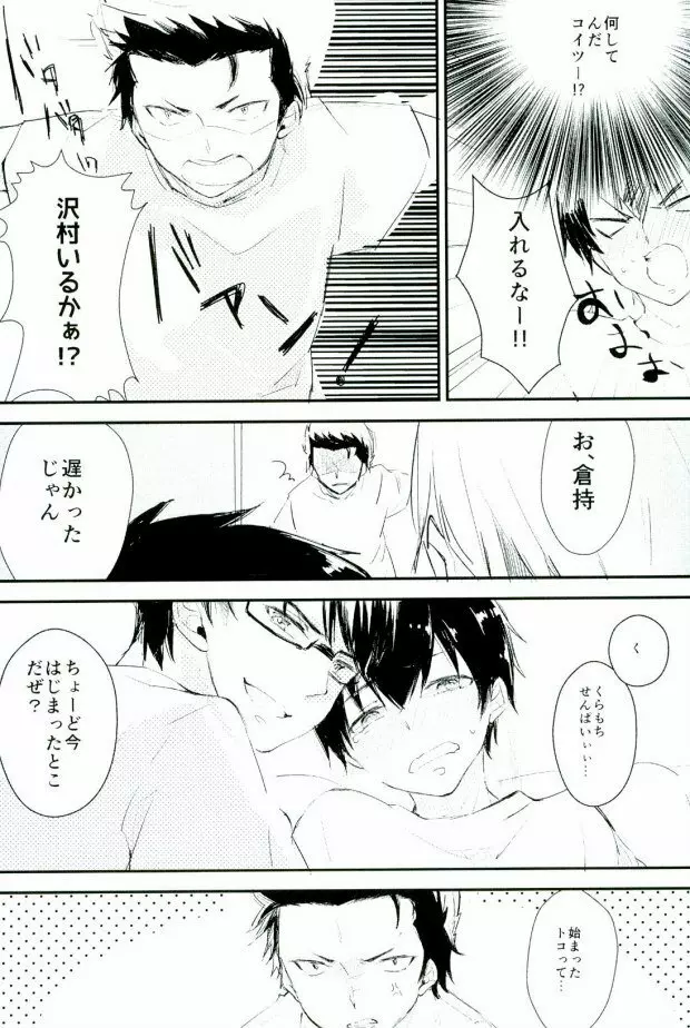 ようするに俺の青春ラブコメはまちがっている。 Page.23