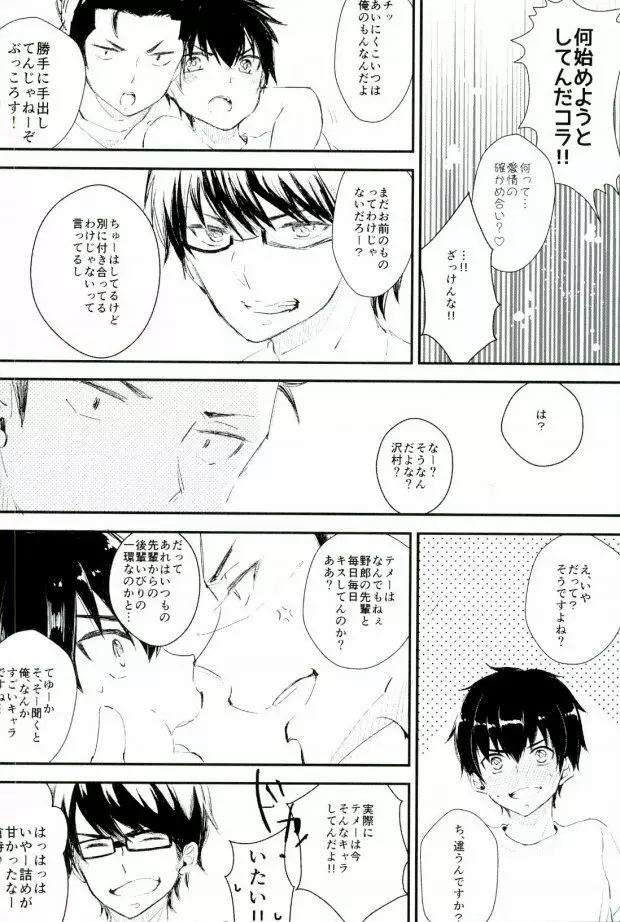 ようするに俺の青春ラブコメはまちがっている。 Page.24