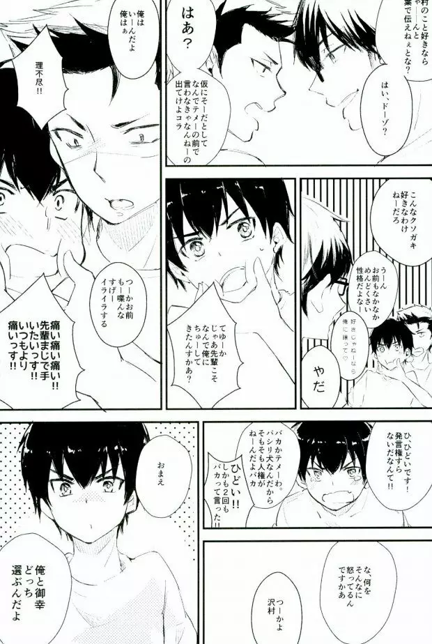 ようするに俺の青春ラブコメはまちがっている。 Page.25