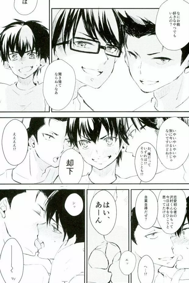 ようするに俺の青春ラブコメはまちがっている。 Page.27