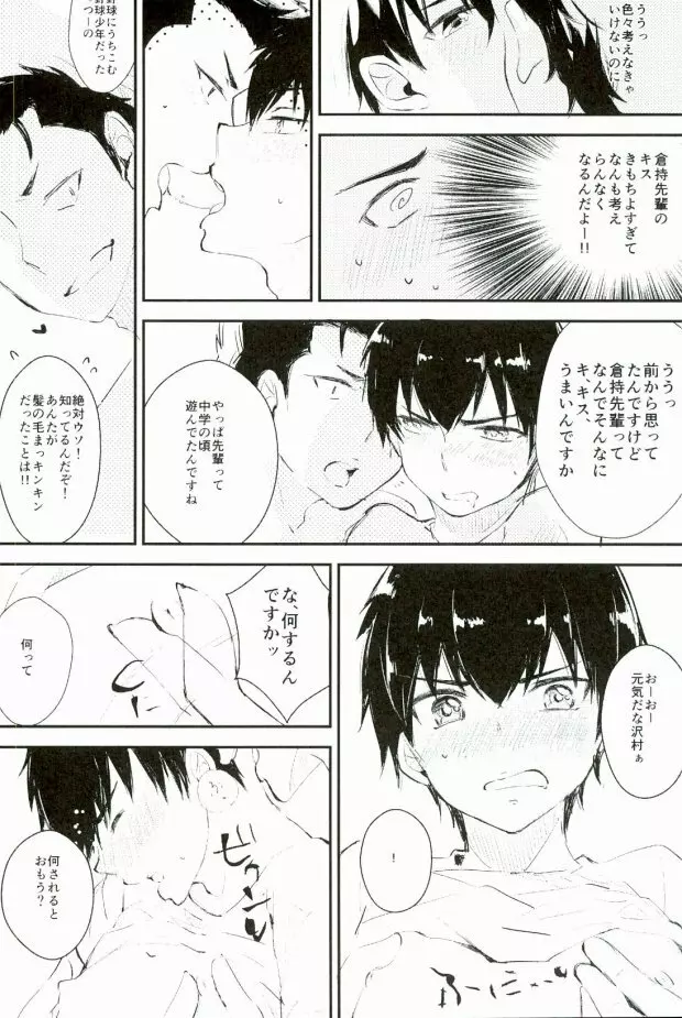 ようするに俺の青春ラブコメはまちがっている。 Page.28