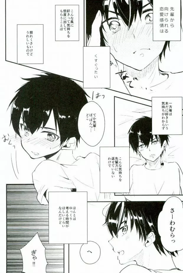 ようするに俺の青春ラブコメはまちがっている。 Page.42