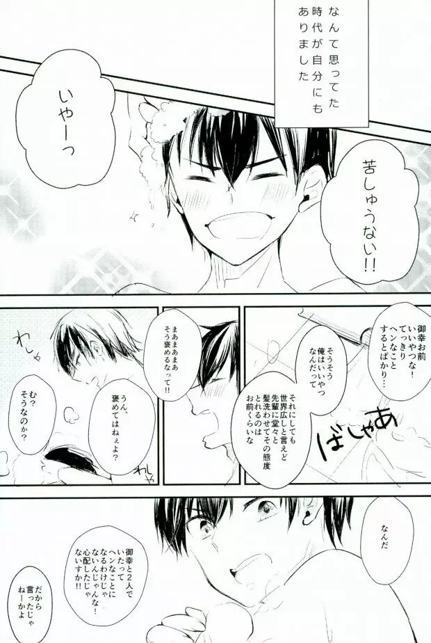 ようするに俺の青春ラブコメはまちがっている。 Page.48