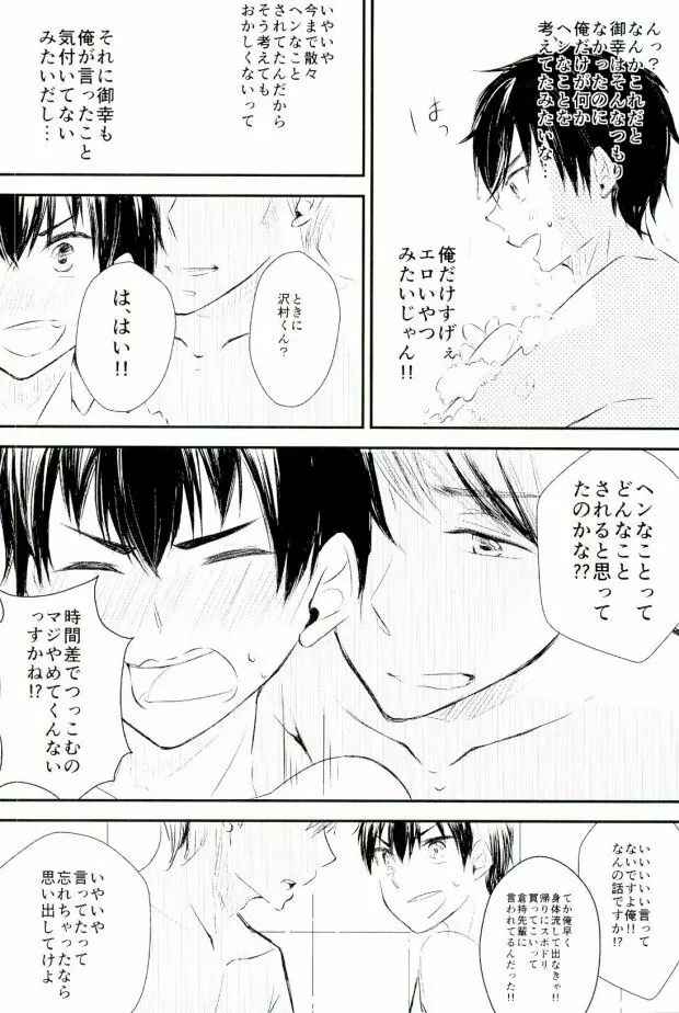 ようするに俺の青春ラブコメはまちがっている。 Page.49