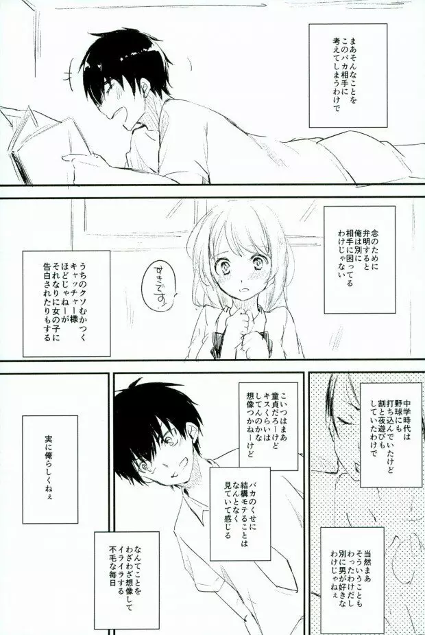 ようするに俺の青春ラブコメはまちがっている。 Page.5