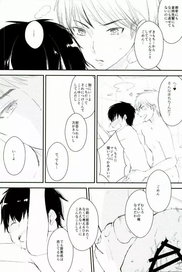 ようするに俺の青春ラブコメはまちがっている。 Page.55