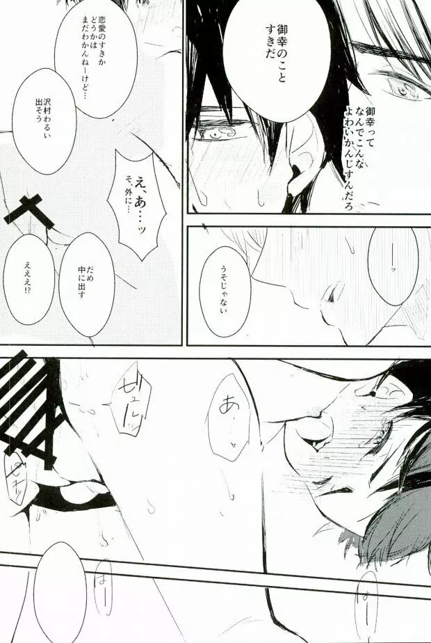 ようするに俺の青春ラブコメはまちがっている。 Page.57