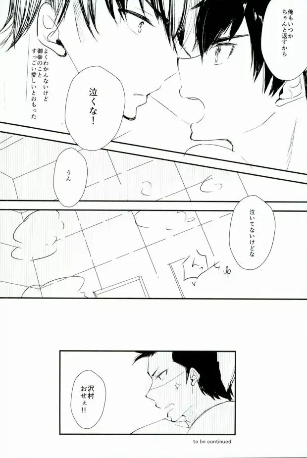 ようするに俺の青春ラブコメはまちがっている。 Page.59