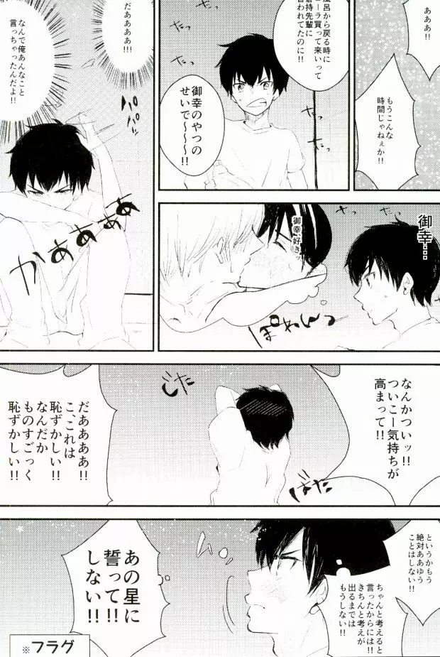 ようするに俺の青春ラブコメはまちがっている。 Page.62